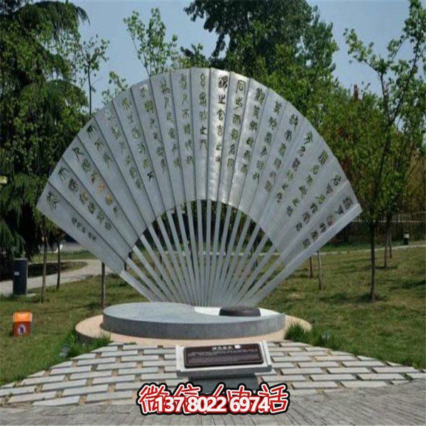 不銹鋼創(chuàng)意浮雕折扇，點綴園林廣場